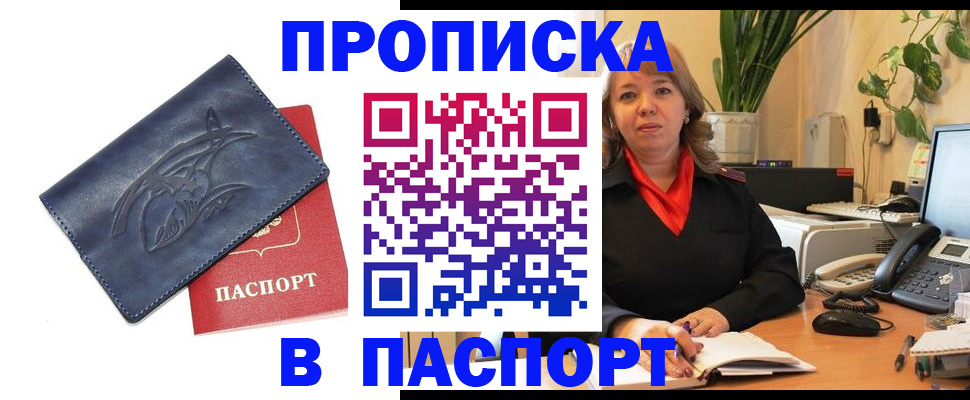 прописка штамп в Алатыре
